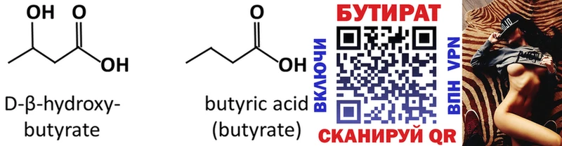 БУТИРАТ BDO  Купить  Тихвин 
